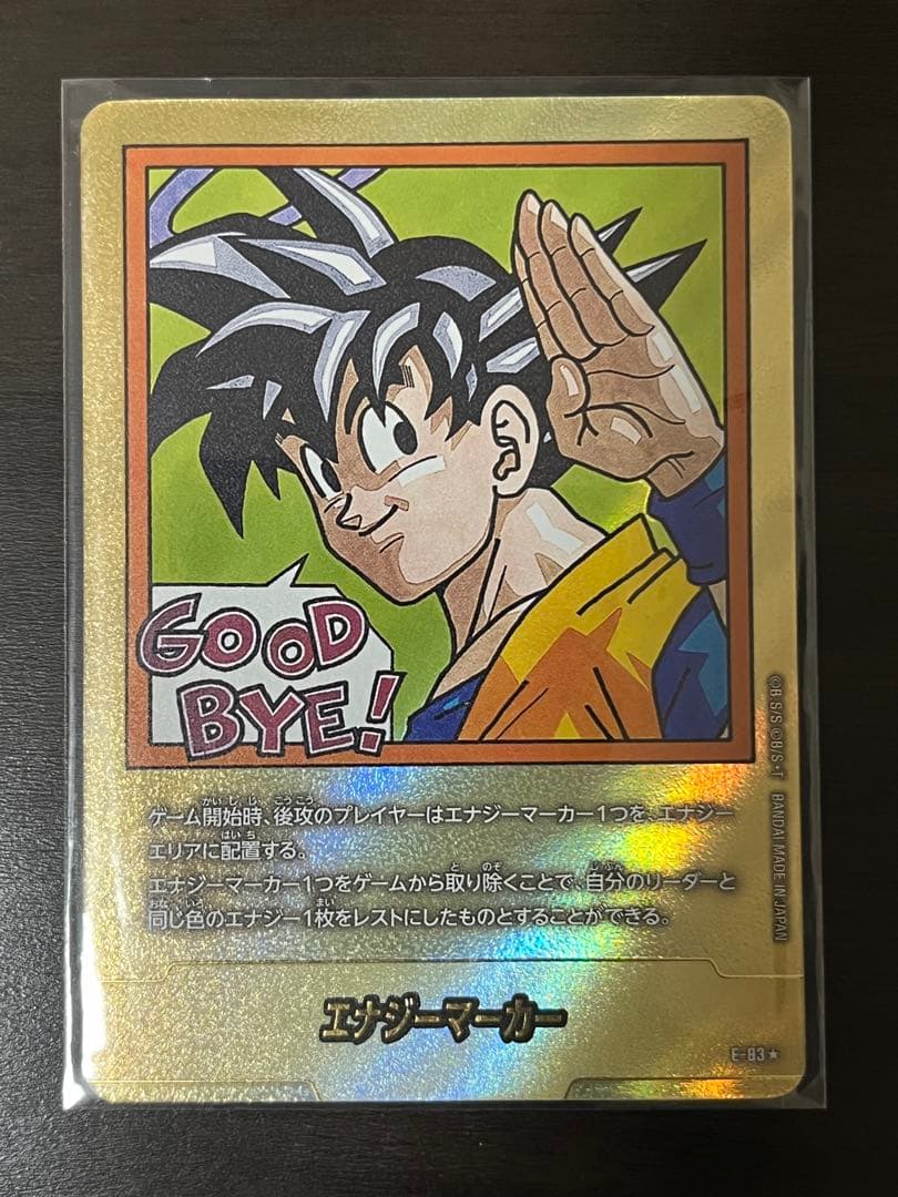 ドラゴンボールカード　マンガブースター　エナジーマーカー　E-83 金