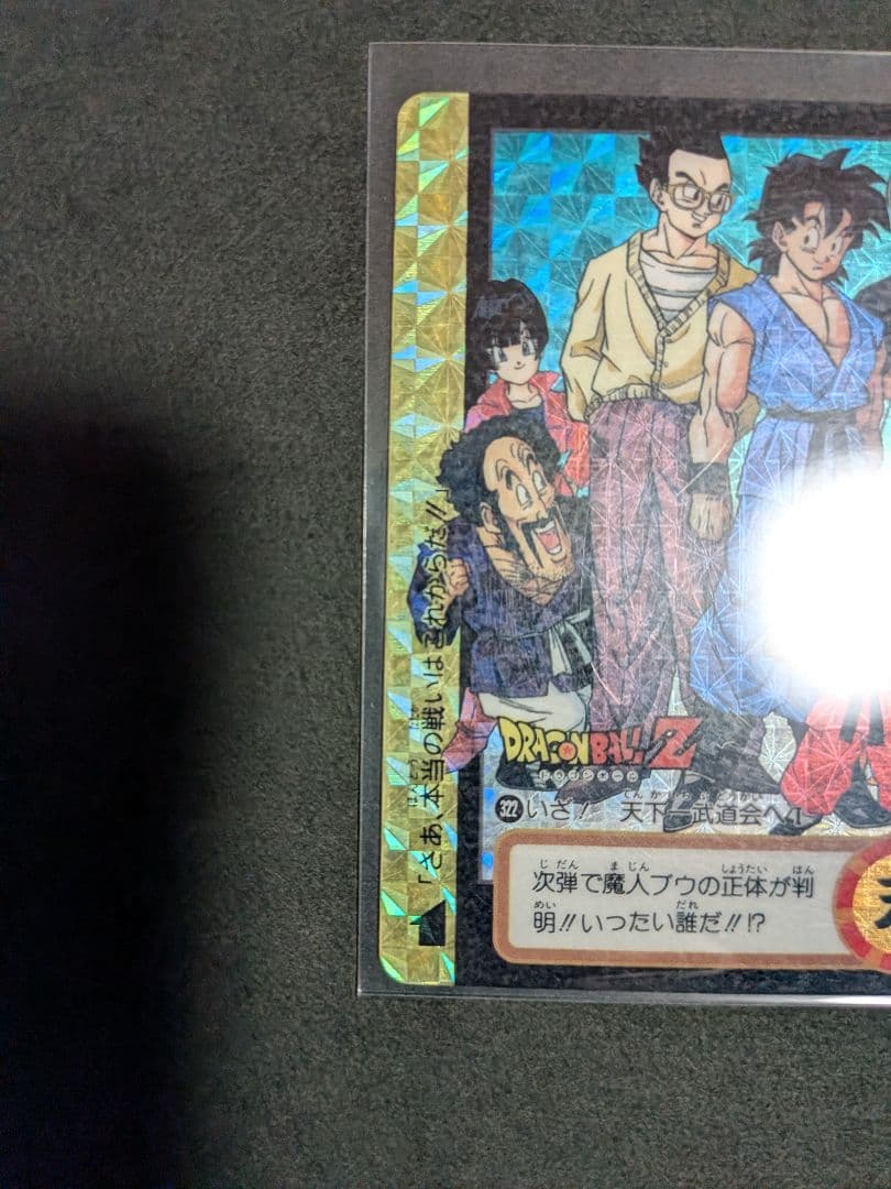【希少・レア】ドラゴンボールZ　両面キラキラ　カード2枚セット