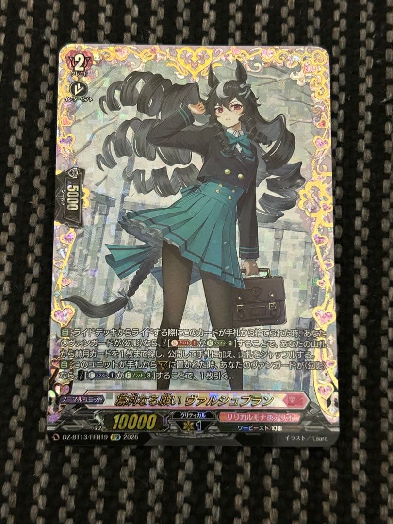 ヴァンガード 幻真星戦 凛洌なる願いヴァルシュブラン FFR プレイ用