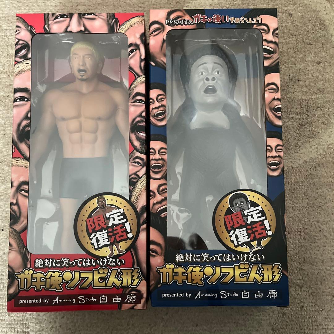 ダウンタウンのガキ使ソフビ2体セットおまけ付き