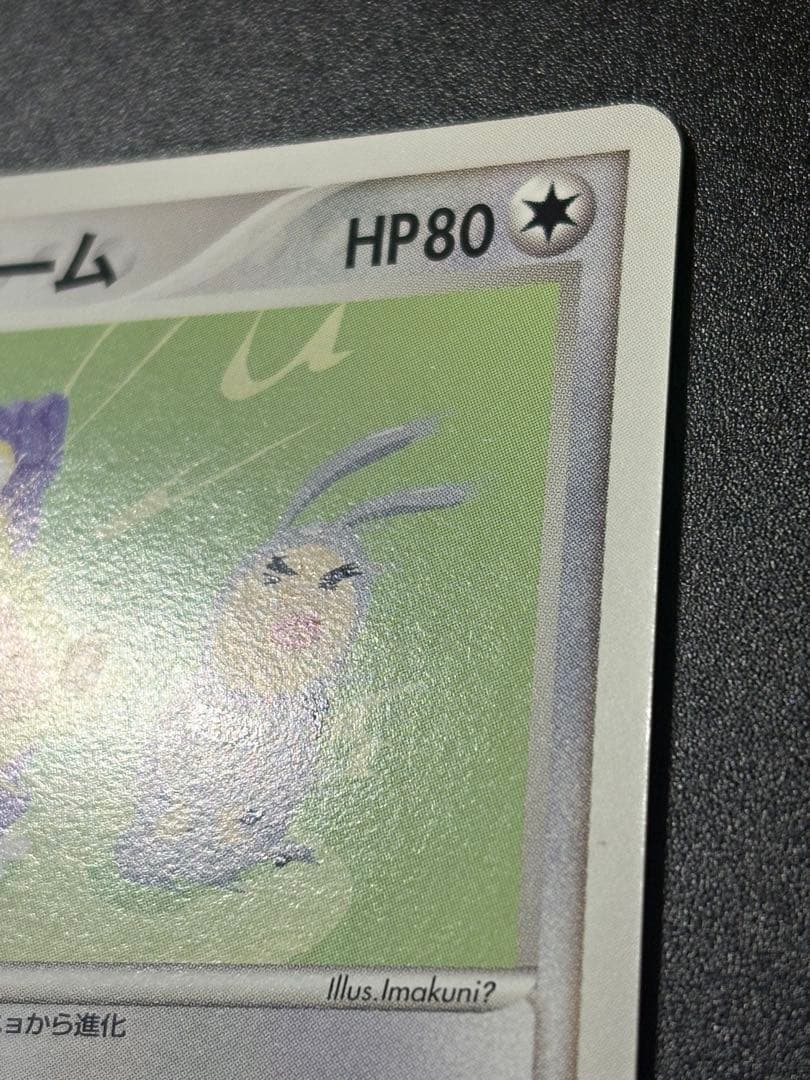 美品 イマクニ？のドゴーム 023/T トレーナーズ プロモ Imakuni