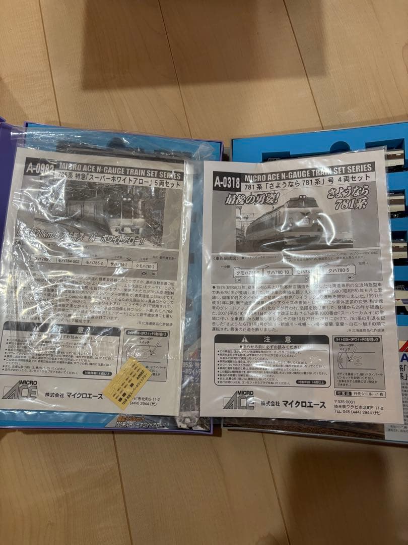 MICRO ACE 2セット スーパーホワイトアロー785系、ライラック781系