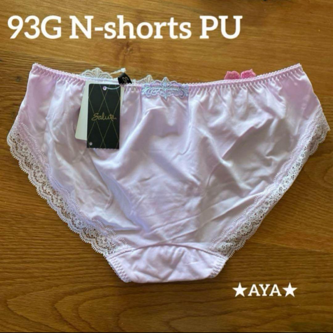 サルート 93 PU D75 フロントエックスブラ&ノーマルショーツLL - メルカリ