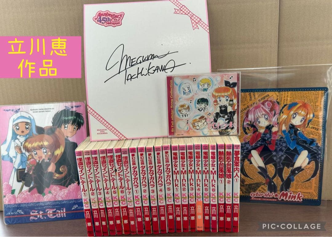 立川恵 5作品全巻セット＆直筆サイン色紙＆CD＆下敷き2枚セット 立川恵直筆色紙[怪盗セイント・テール]