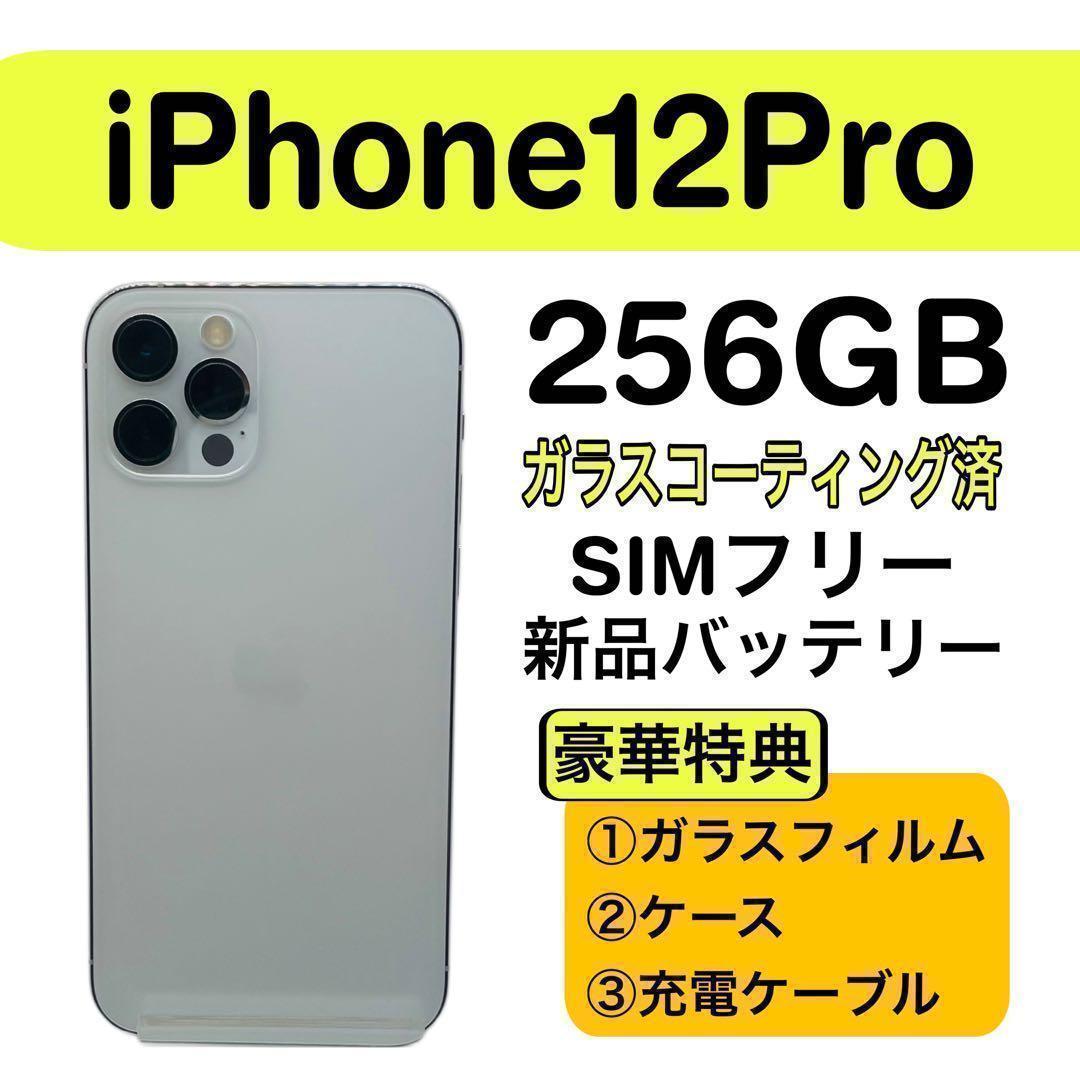⭐️美品⭐️ iPhone 12 Pro 256GB シルバー SIMフリー - メルカリ