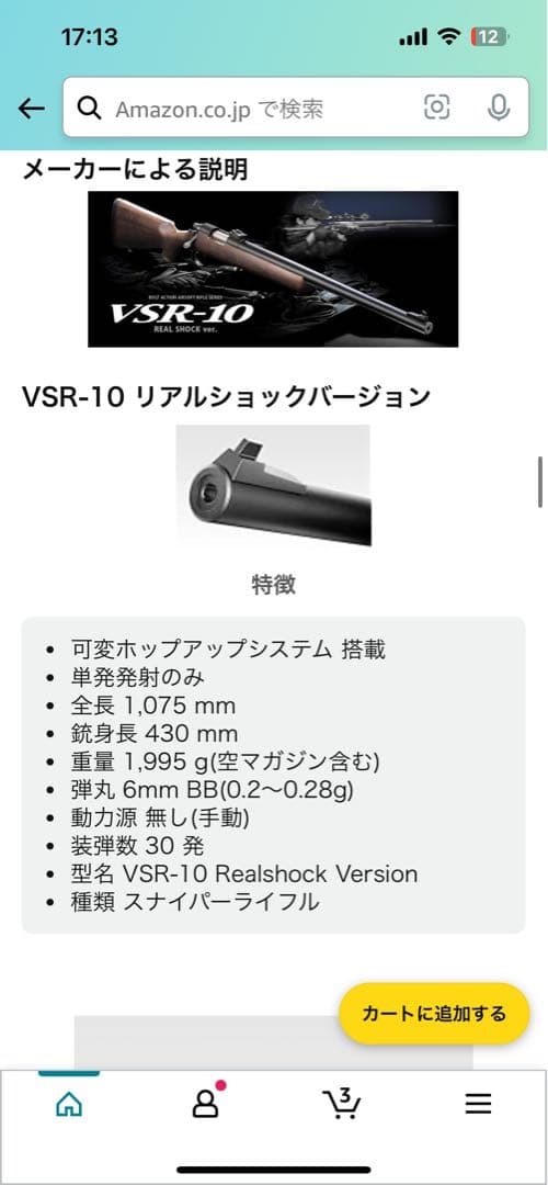 C*T様 東京マルイ　vsr10 18禁エアコッキングガン