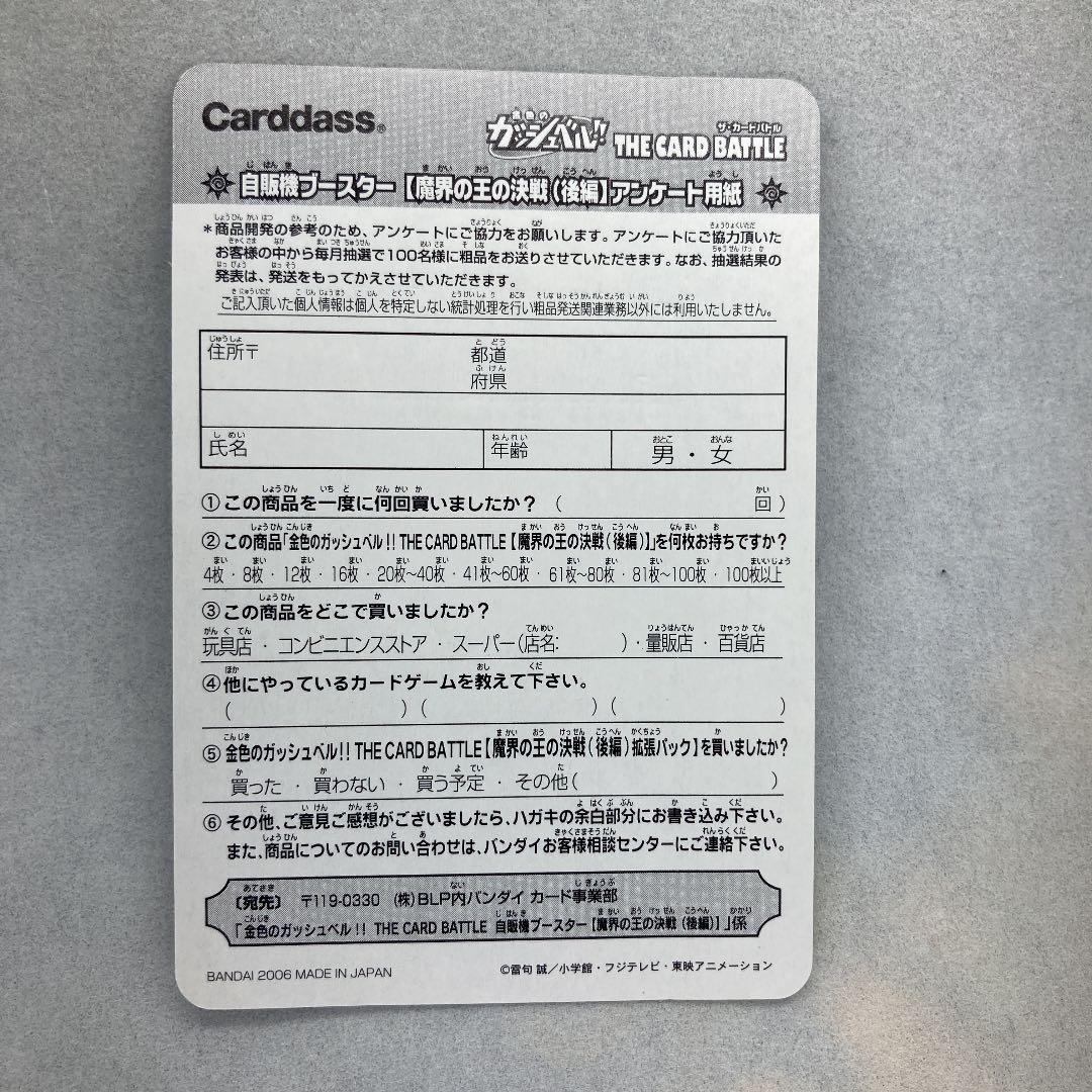 ガッシュベル 魔界の王の決戦 後編 カードリスト - メルカリ