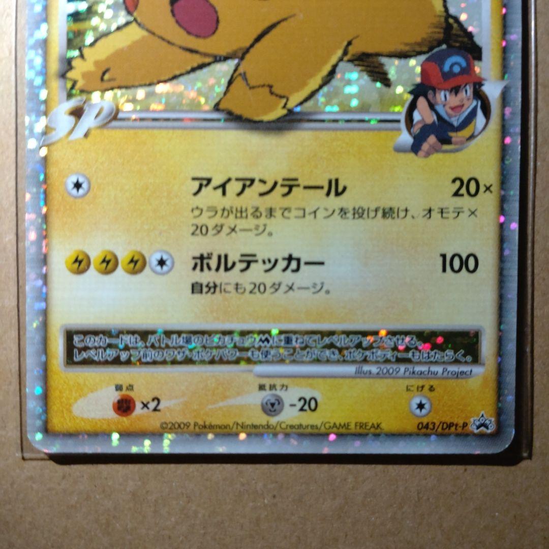 ピカチュウM[ムービー] PROMO DPt-Pプロモカード 043/051