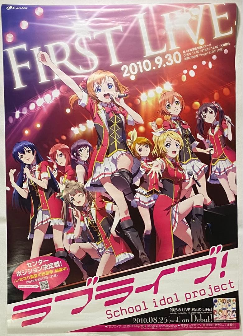 換*扇様 ラブライブ! μ's FIRST LIVE 2010 非売品 B2ポス - メルカリ