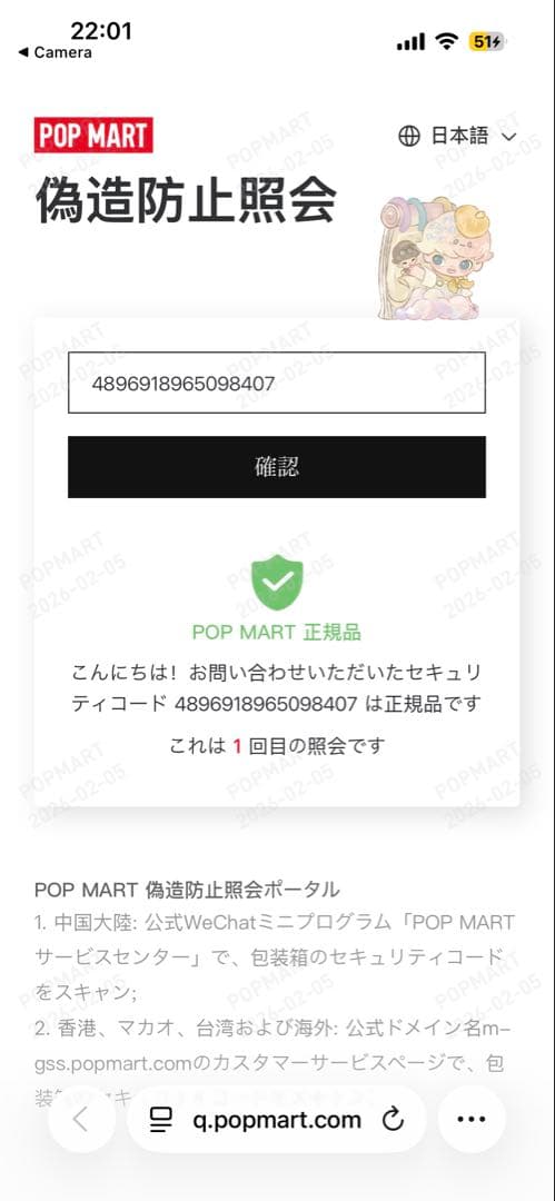 正規品 LABUBUラブブ エナジー シークレット