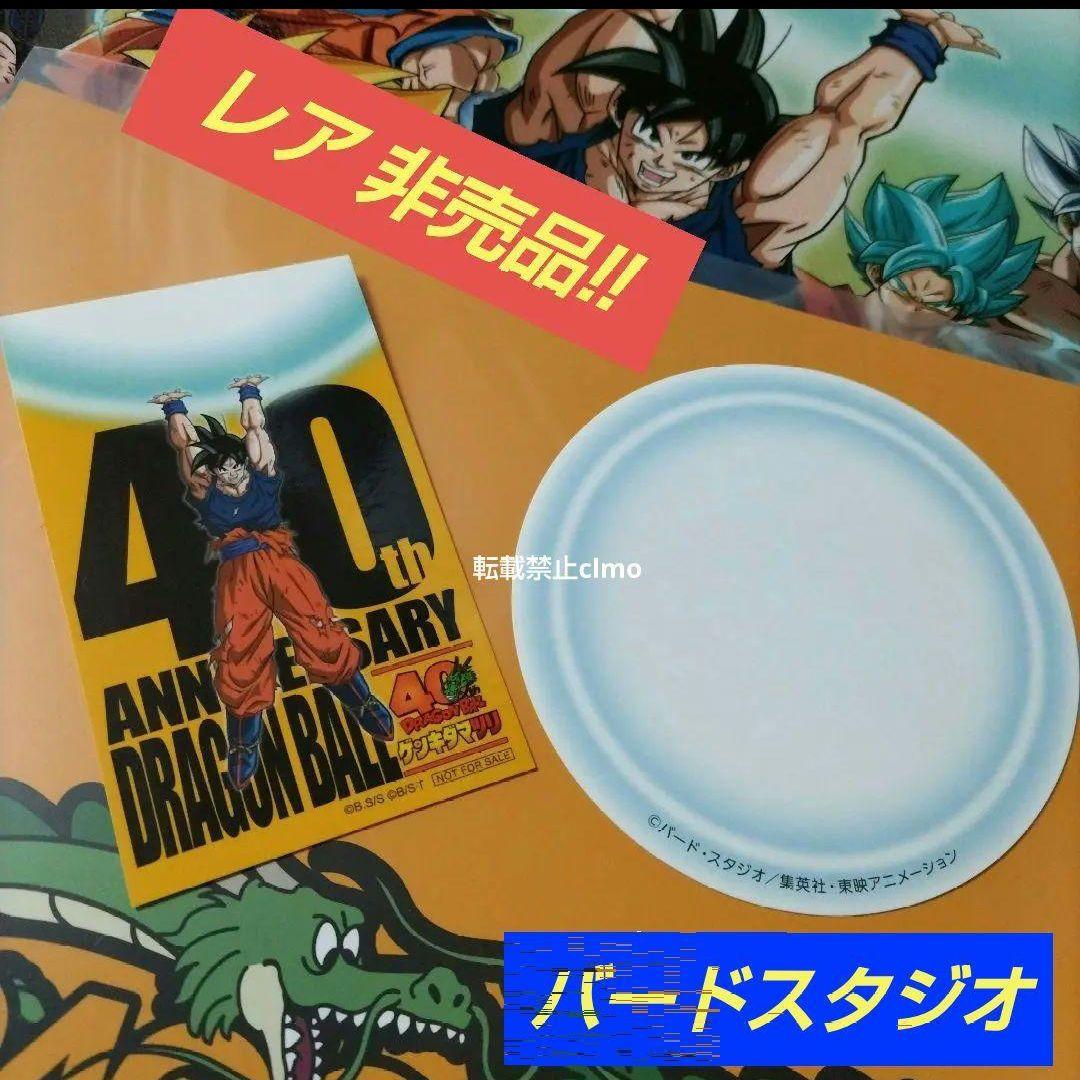 ドラゴンボール ゲンキダマツリ スペシャルカードセット 入場者特典