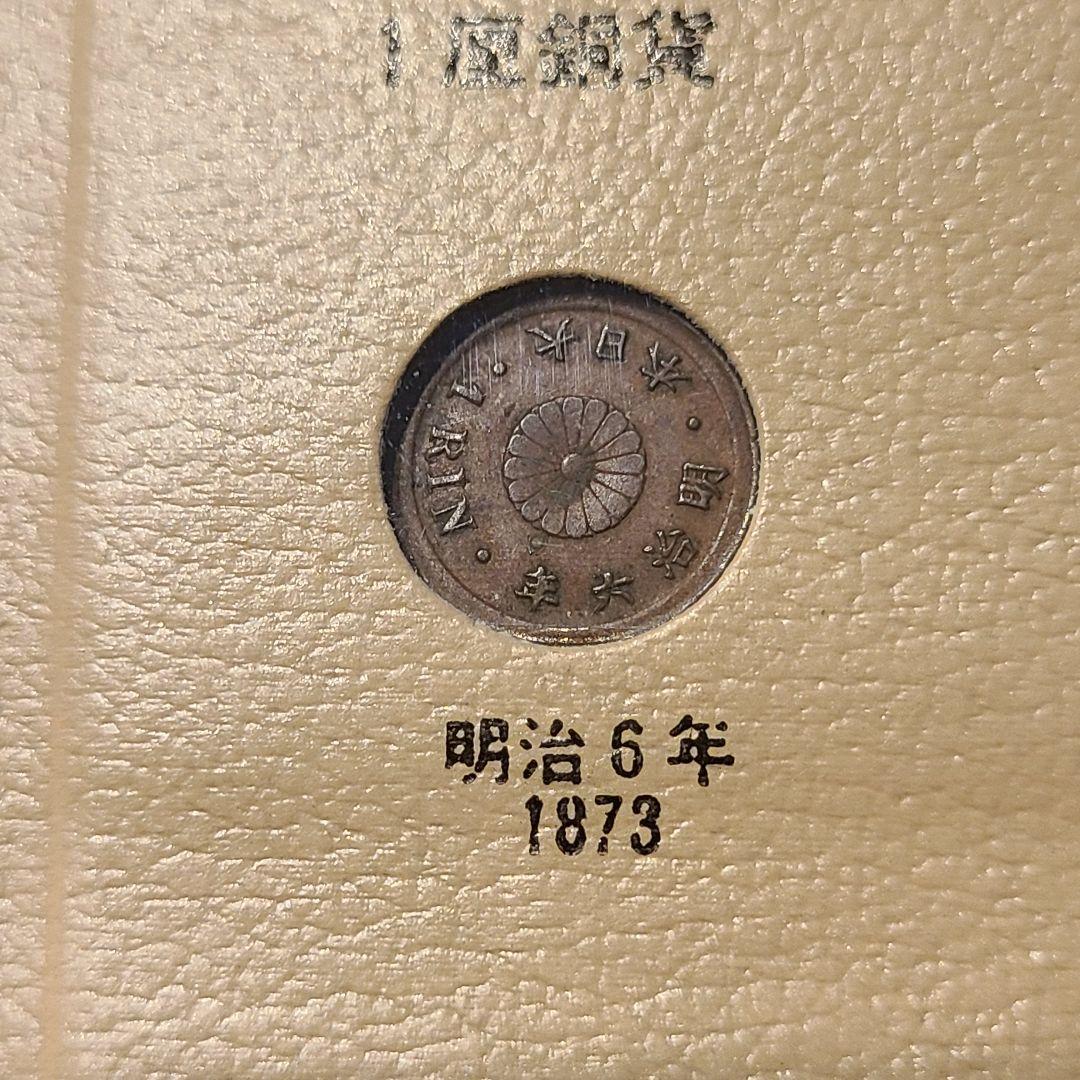 わ*た様 抜け無し　特年あり　近代年号別アルバム 　1銭　半銭　5厘　1厘