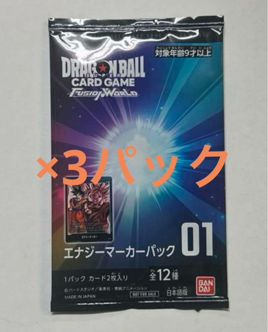 エナジーマーカーパック　未開封3パック　ドラゴンボール　フュージョンワールド 日本版】エナジーマーカーパック03/カードリスト＆パラレル公開