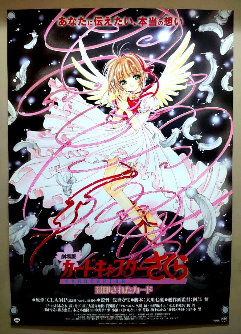 未使用・レア】『劇場版 カードキャプターさくら 封印されたカード
