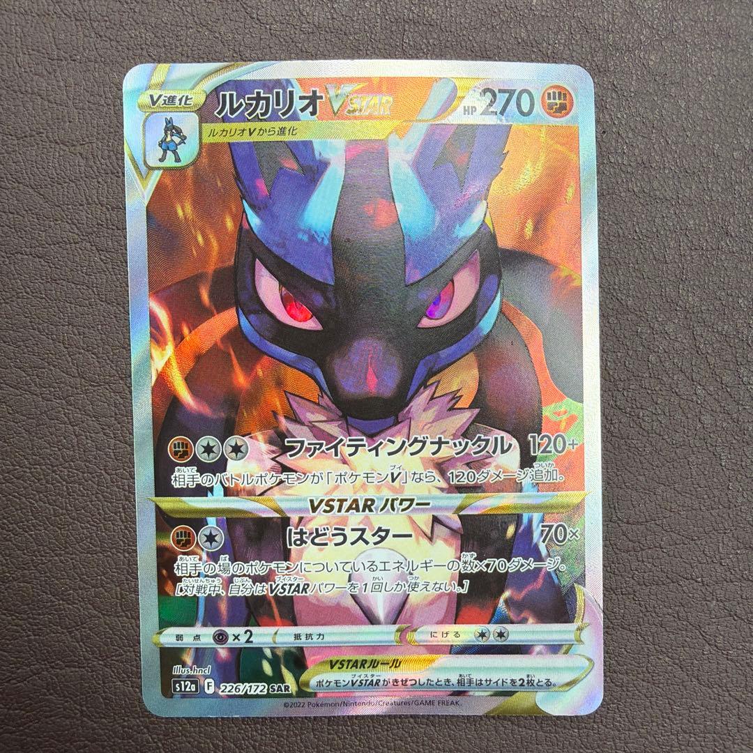 ルカリオVSTAR SAR S12a VSTARユニバース 226/172 - メルカリ