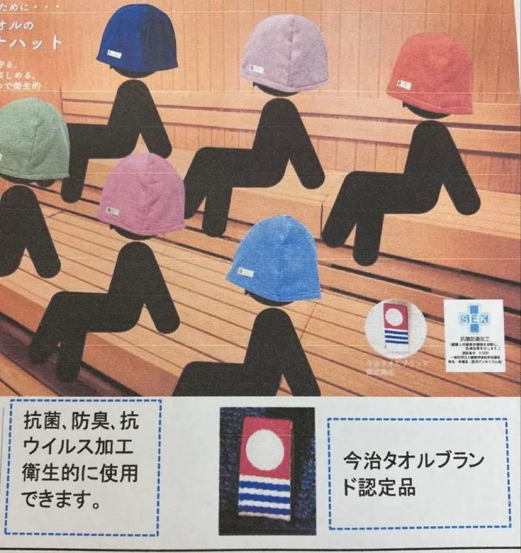 今治タオルサウナレジャーハット ゆったりサイズ オリジナルタグ付き