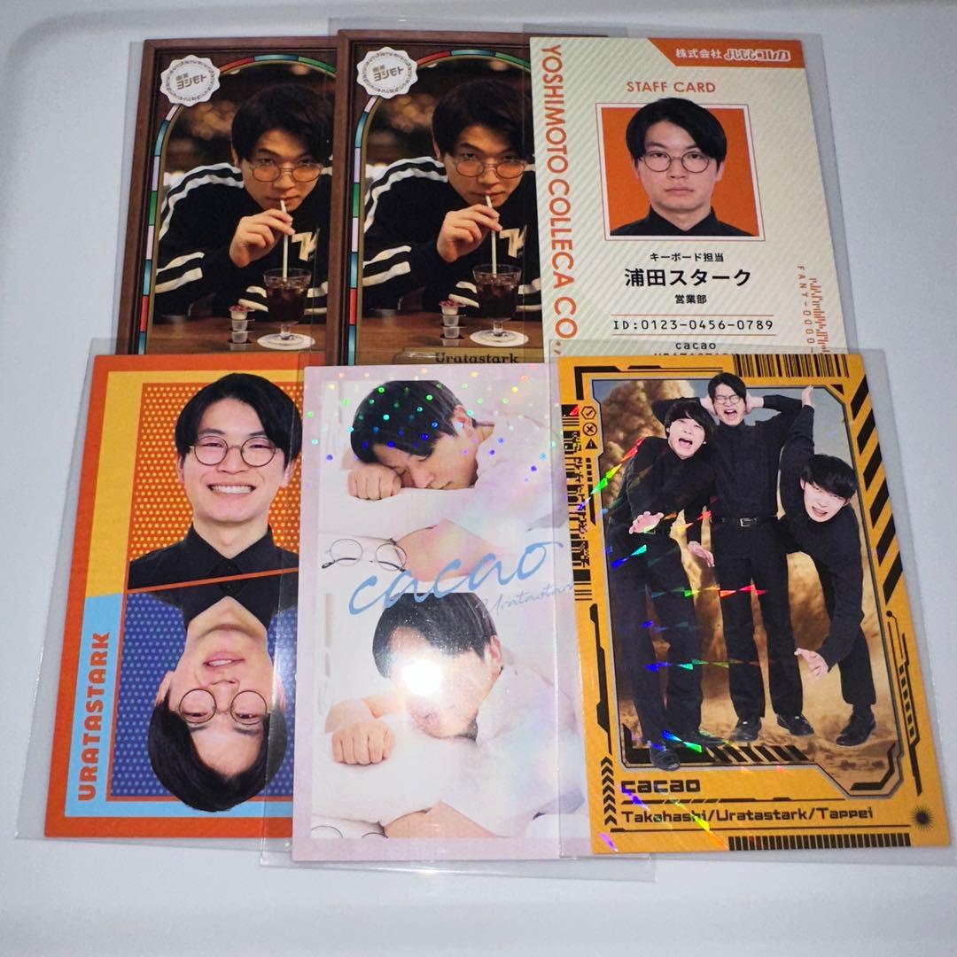 匿名配送】よしもとコレカ6th cacao 浦田スターク 6枚セット - メルカリ