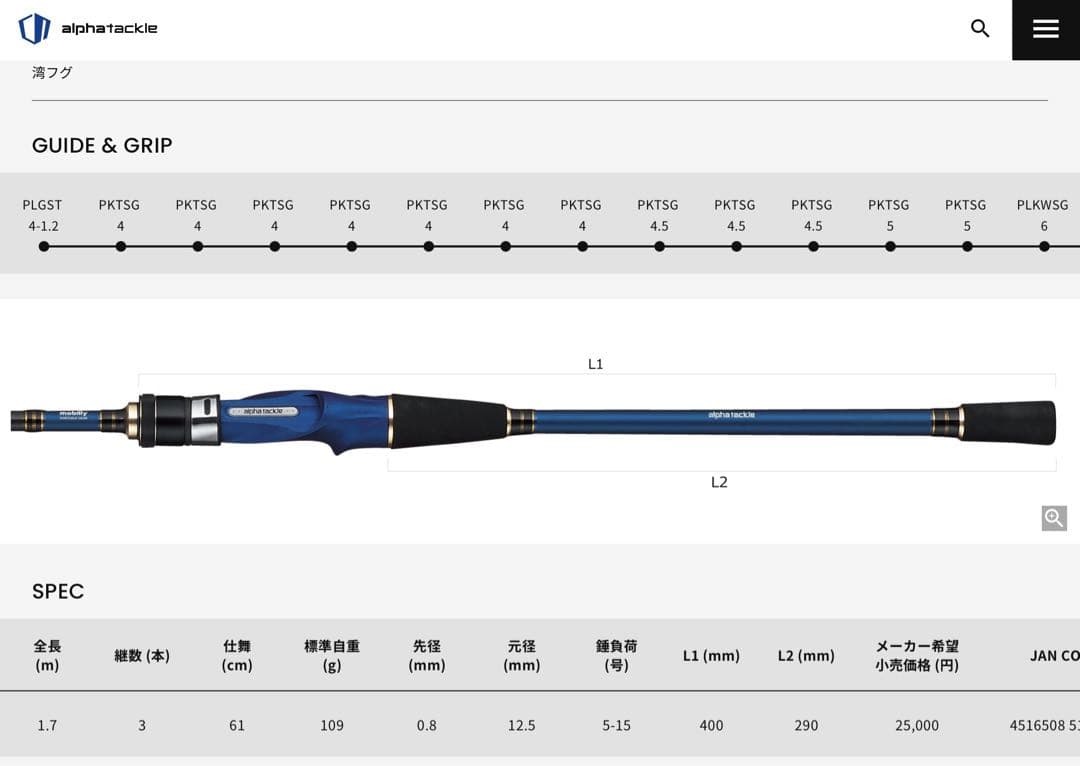 新品未使用 アルファタックル 170 海人 モバイリー 湾フグ 170