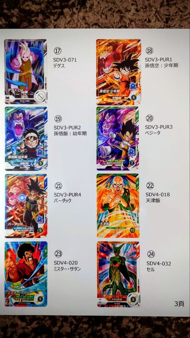 ドラゴンボールSDVカード - メルカリ