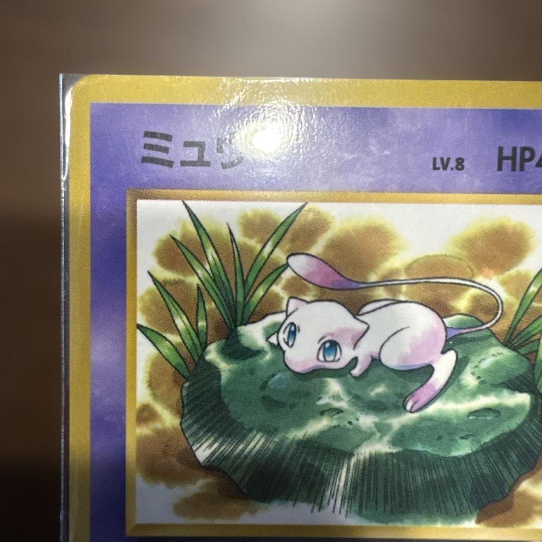 旧裏 ミュウ 月刊コロコロコミック97年2月号 おまけカード 光沢あり