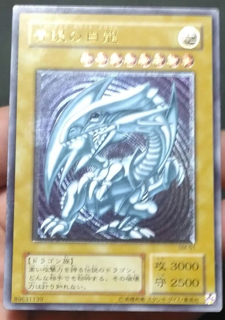 【マグネットローダー付】遊戯王 青眼の白龍（レリーフ）