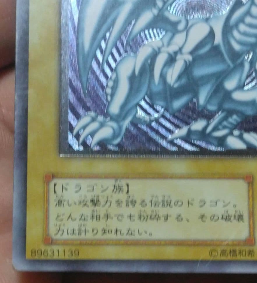 【マグネットローダー付】遊戯王 青眼の白龍（レリーフ）