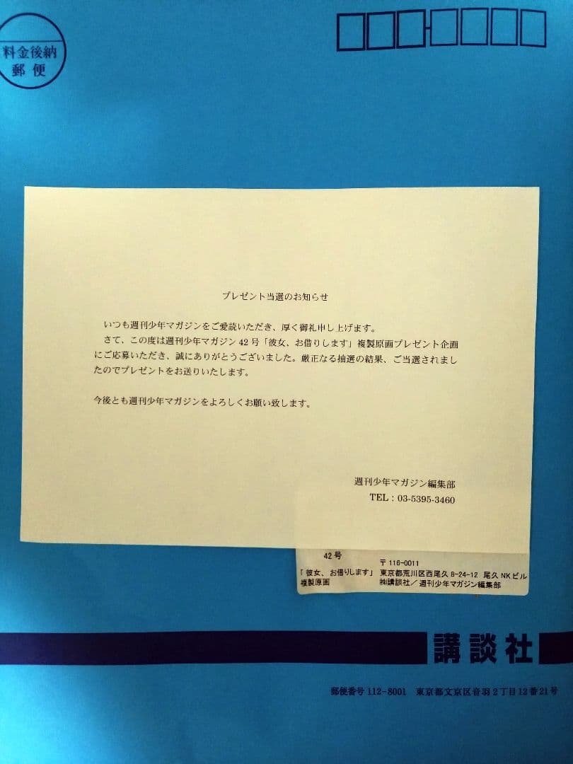 彼女お借りします特典フィギュア・缶バッチ時計・スマホ用防水ポーチ・複製原画セット