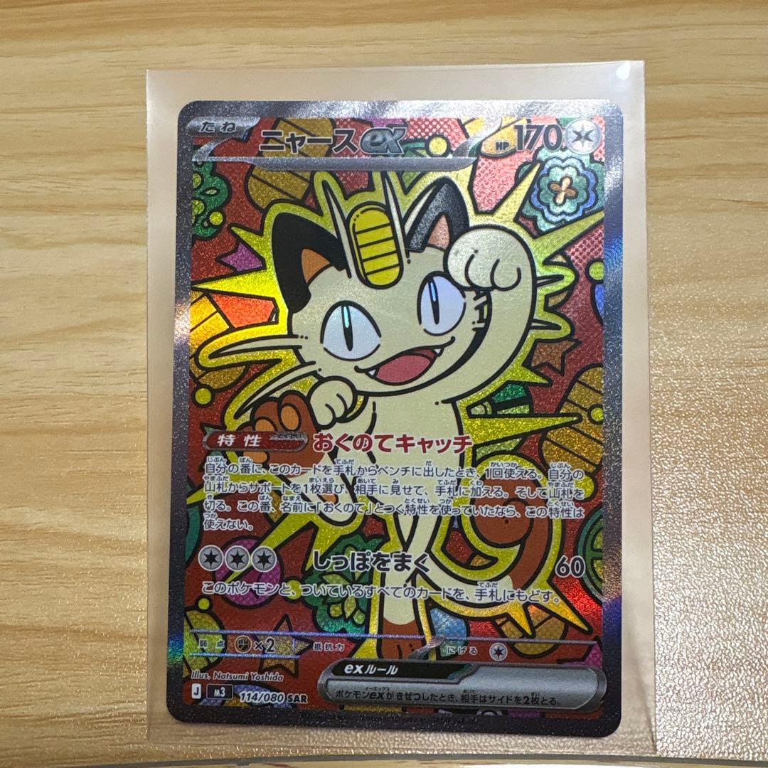 こ*け様 ニャースSAR、ニャースSRその他レアカード - メルカリ