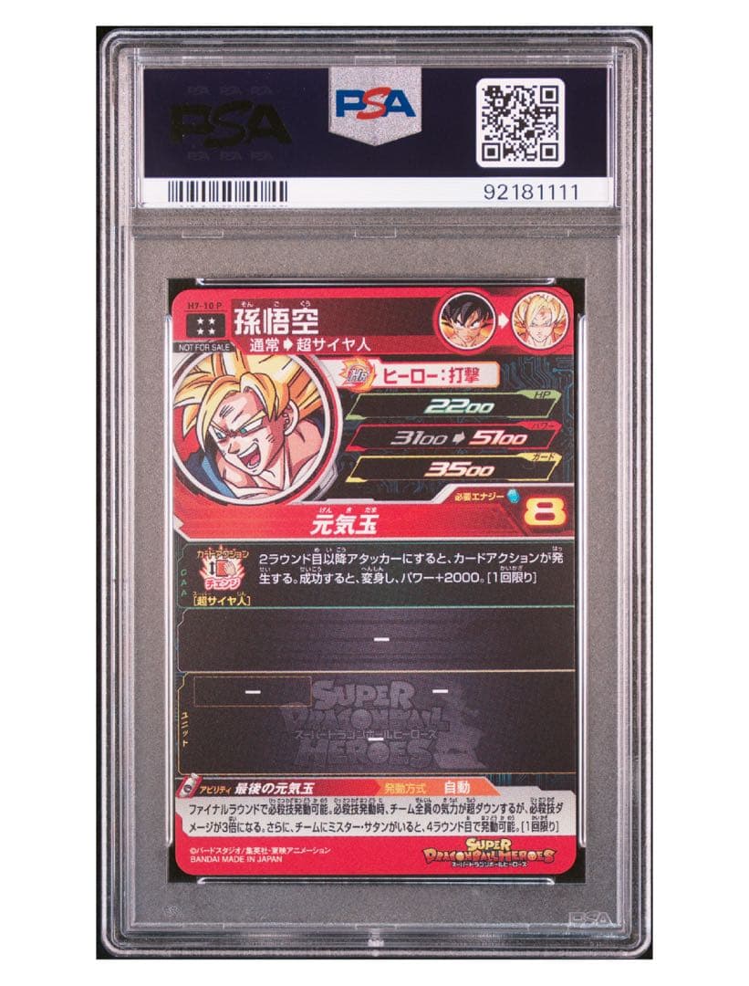 スペシャルメモリアルパックH7-10 P 孫悟空 PSA10 ヒーローズ