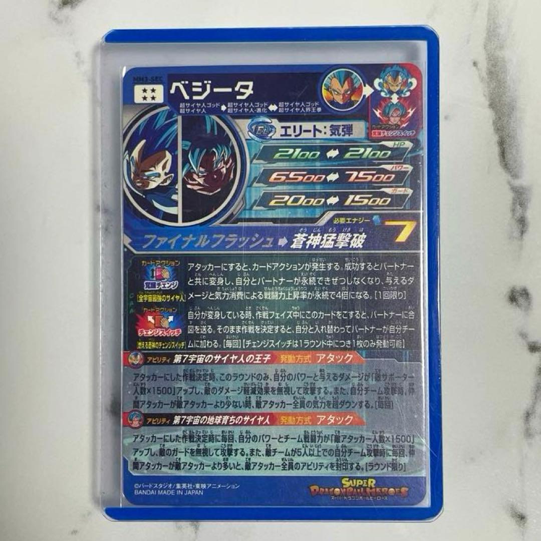 スーパードラゴンボールヒーローズ　MM3-SEC ベジータ