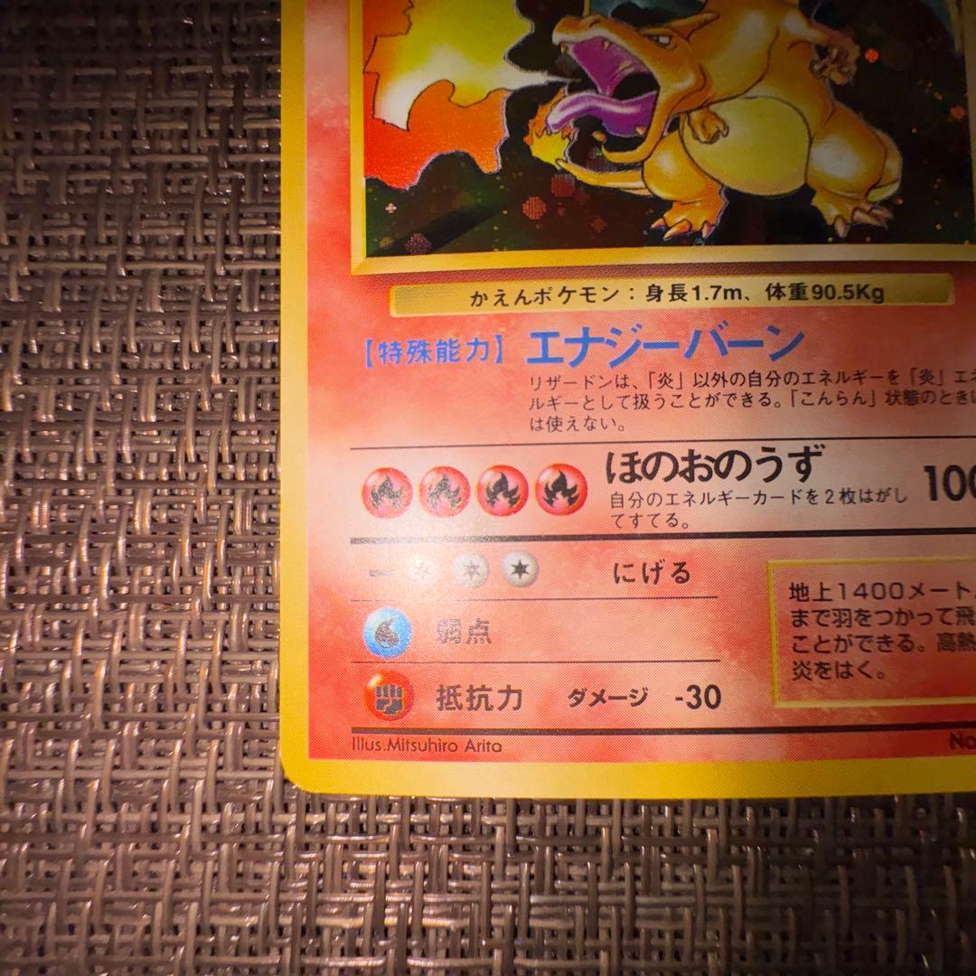 ポケモンカード 旧裏 かえんリザードン - メルカリ