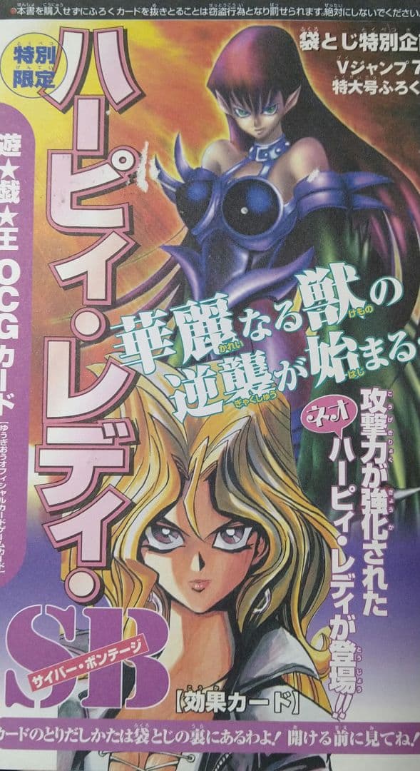 遊戯王 ハーピィ・レディ SB Vジャンプ7月号ふろく - メルカリ