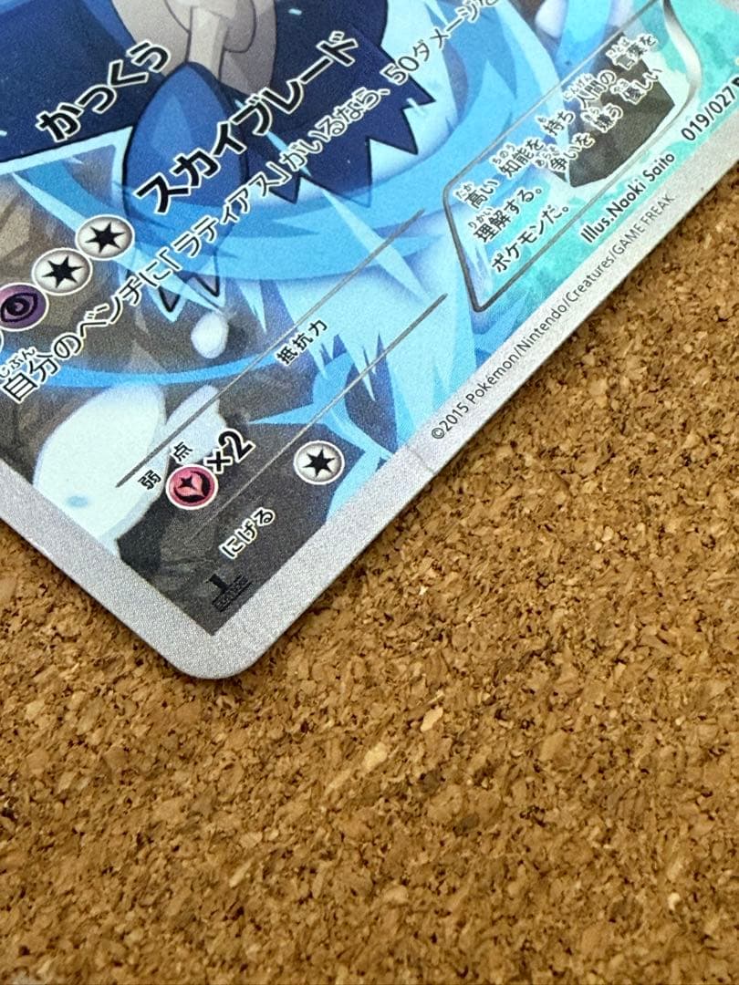 値下げ中】ラティオス R CP2 伝説キラコレクション 019/027 - メルカリ