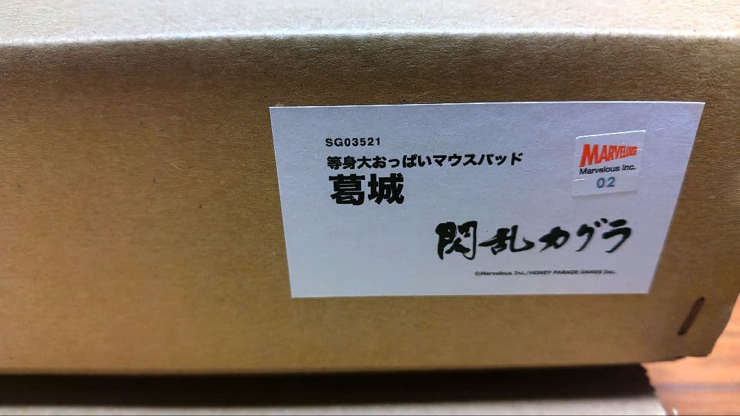 葛城　等身大マウスパッド