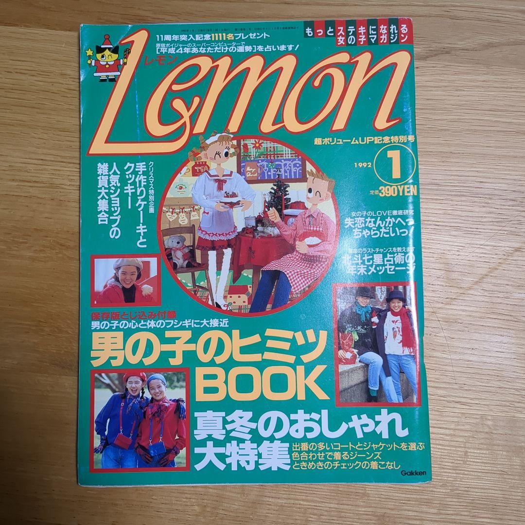 k*i様 Lemon レモン 1981年1月号 学研 - メルカリ