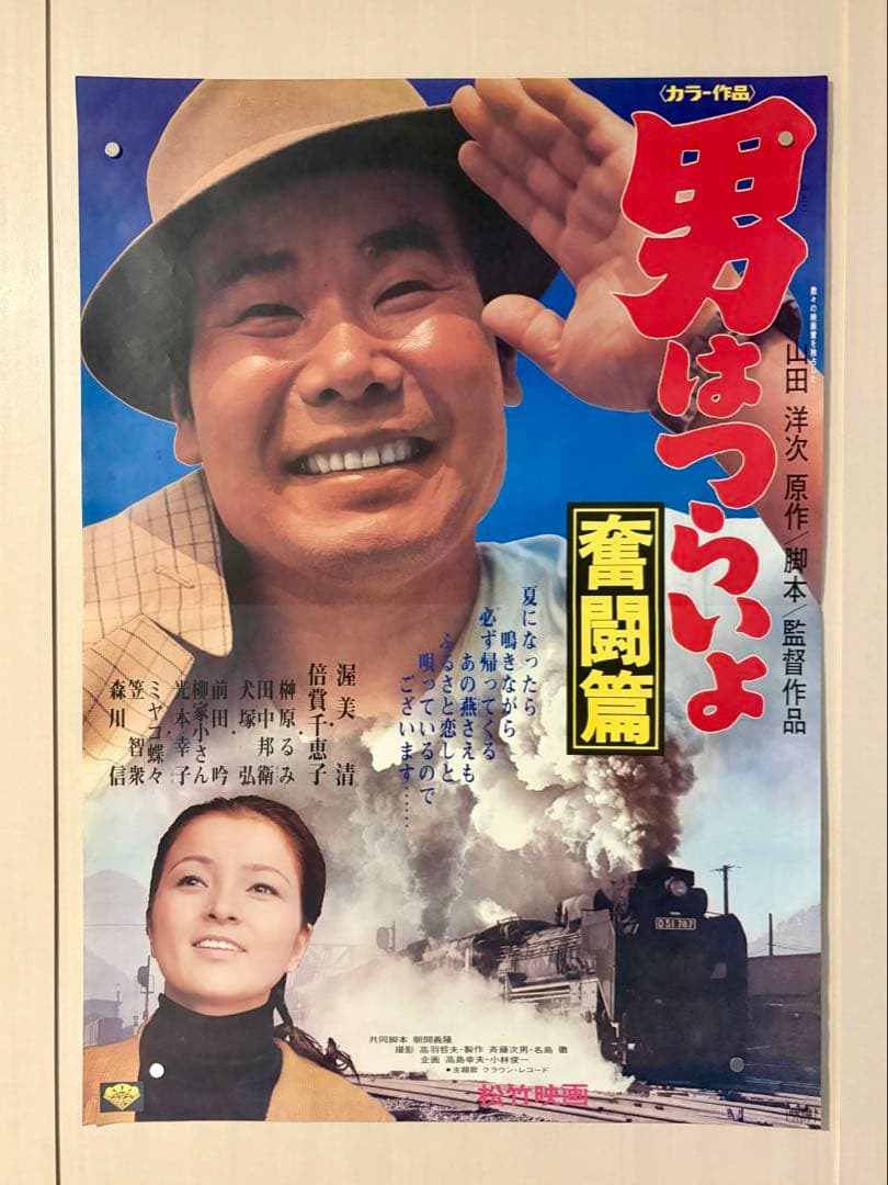 男はつらいよ B2ポスター 5枚セット 男はつらいよ B2ポスター 5枚セット - メルカリ