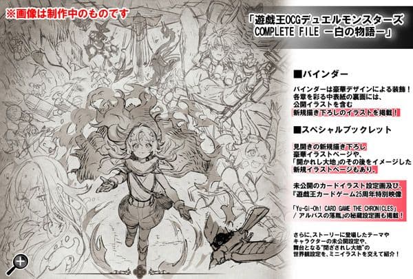 遊戯王 白の物語 COMPLETE FILE 25th 完全受注生産 烙印