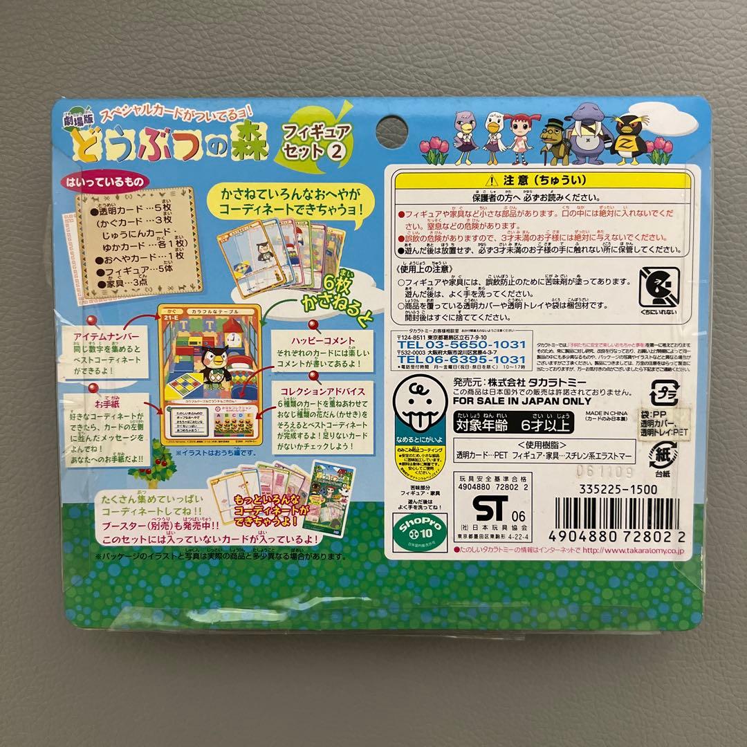 劇場版どうぶつの森 フィギュアセット2 - メルカリ