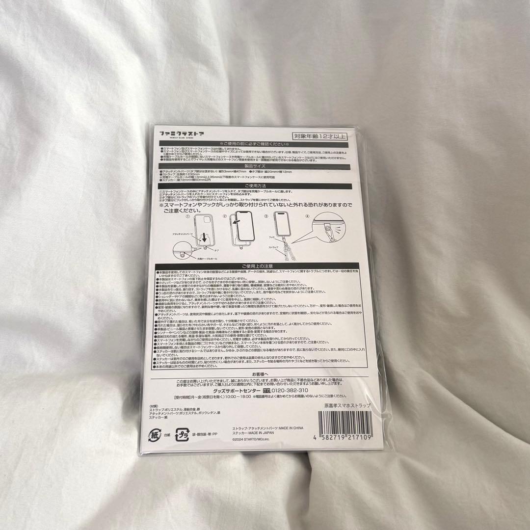 timelesz 原嘉孝 スマホ ストラップ フォンタブ プロデュース グッズ