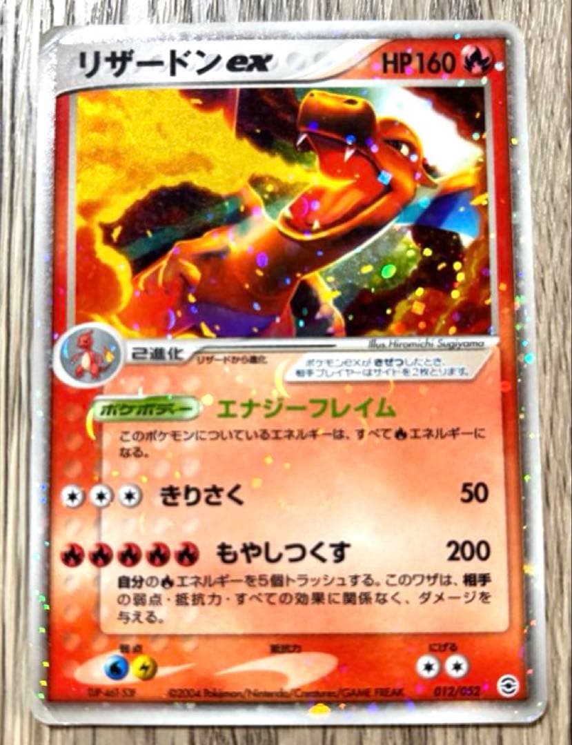 N3411 リザードンex 012/052 リザードンex(D){炎}〈012/052〉[PS-1] – 晴れる屋2