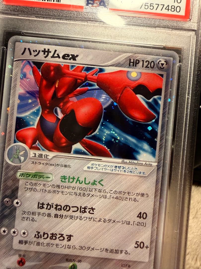 ハッサムex PSA10 アンリミ / PSA ハッサム うずまきホロ