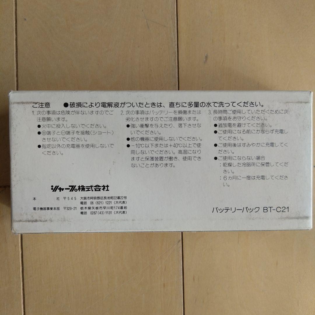SHARP BT-C21 バッテリーパックの通販｜www.suachuacuatudong.com