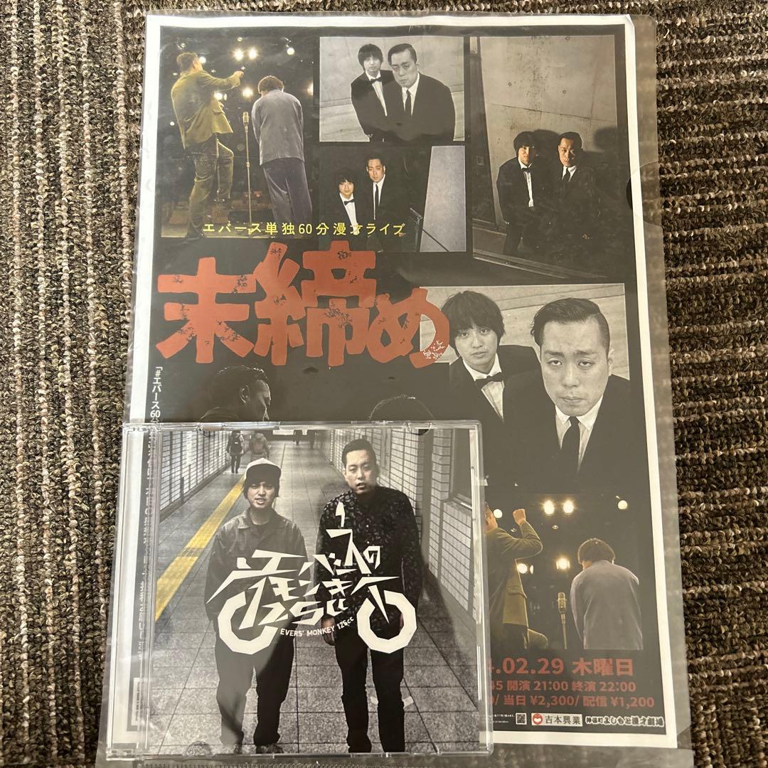 エバースのモンキー125CD＋ステッカー2種類＋本人サイン付き - メルカリ