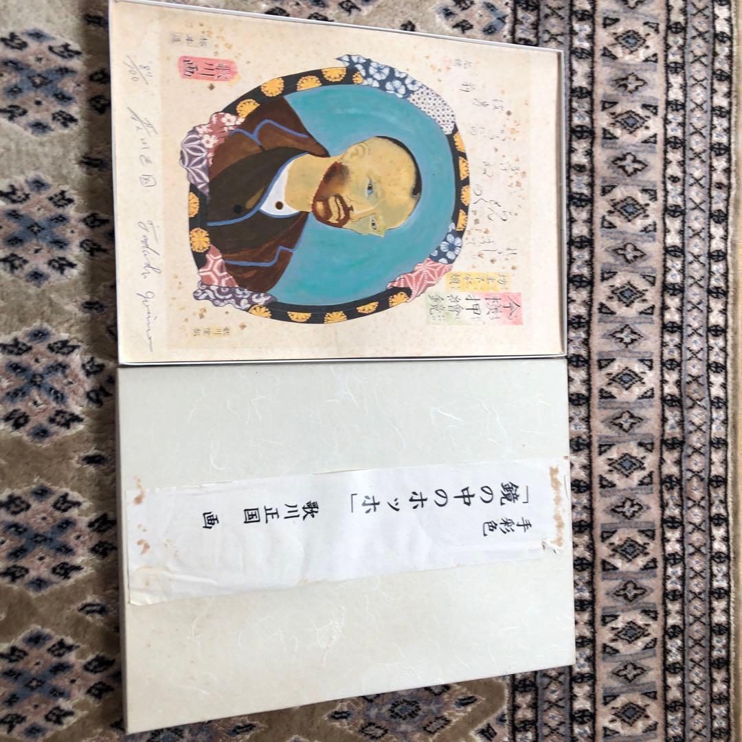 ブラックフライデーで半額 五位野正博士の手彩色 鏡の中のホッホ 歌川