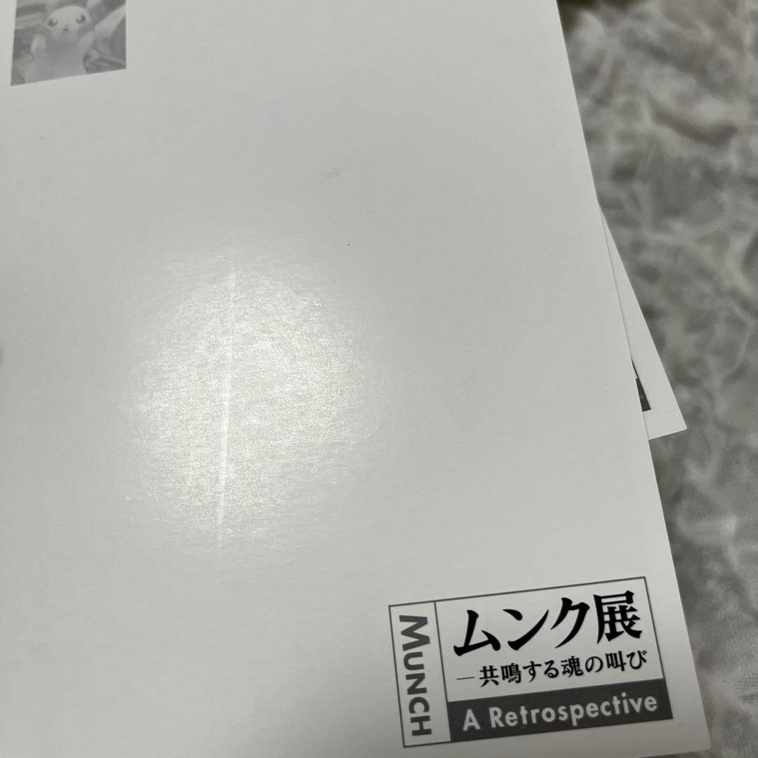 ムンク展 ピカチュウ コラボ ポストカード