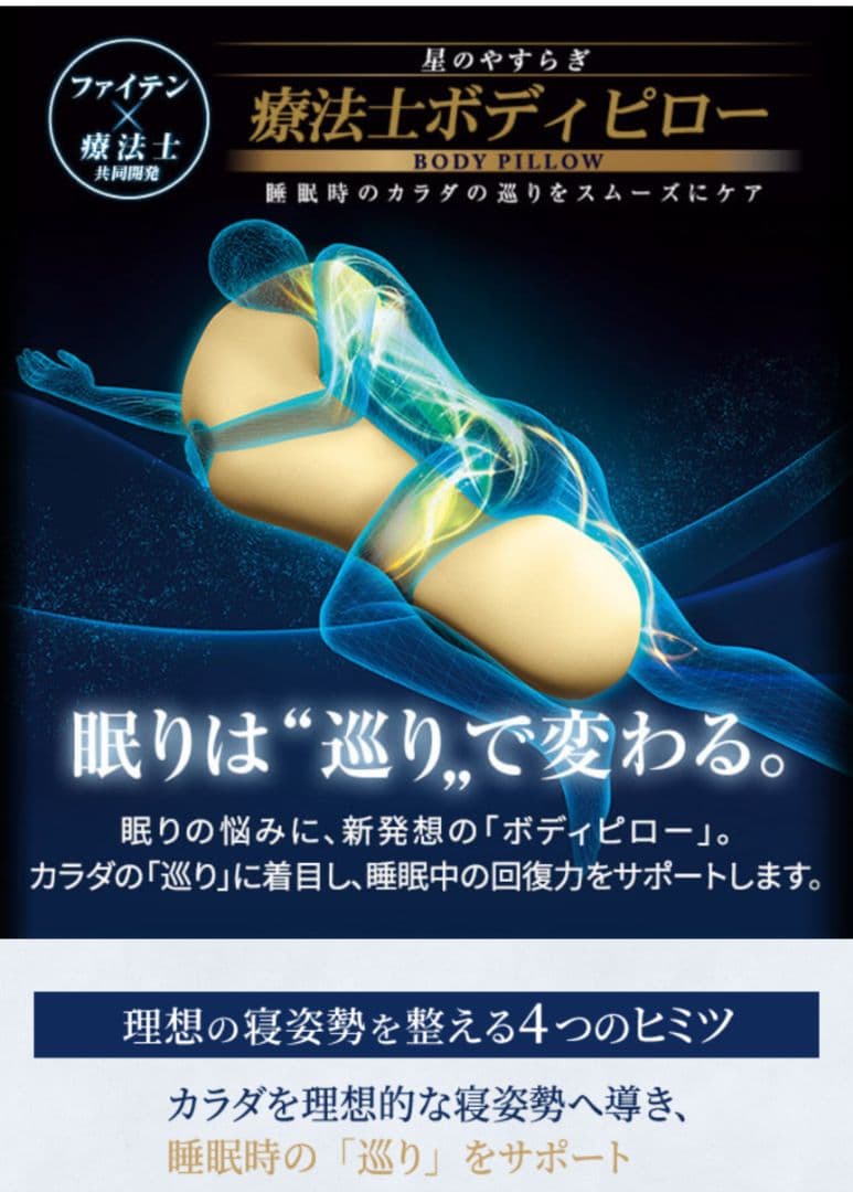 ファイテン ボディピロー - メルカリ