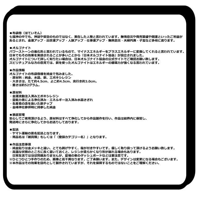 24k純金貼り【超強力】大金運布袋尊オルゴナイト』布袋様 置物 布袋尊