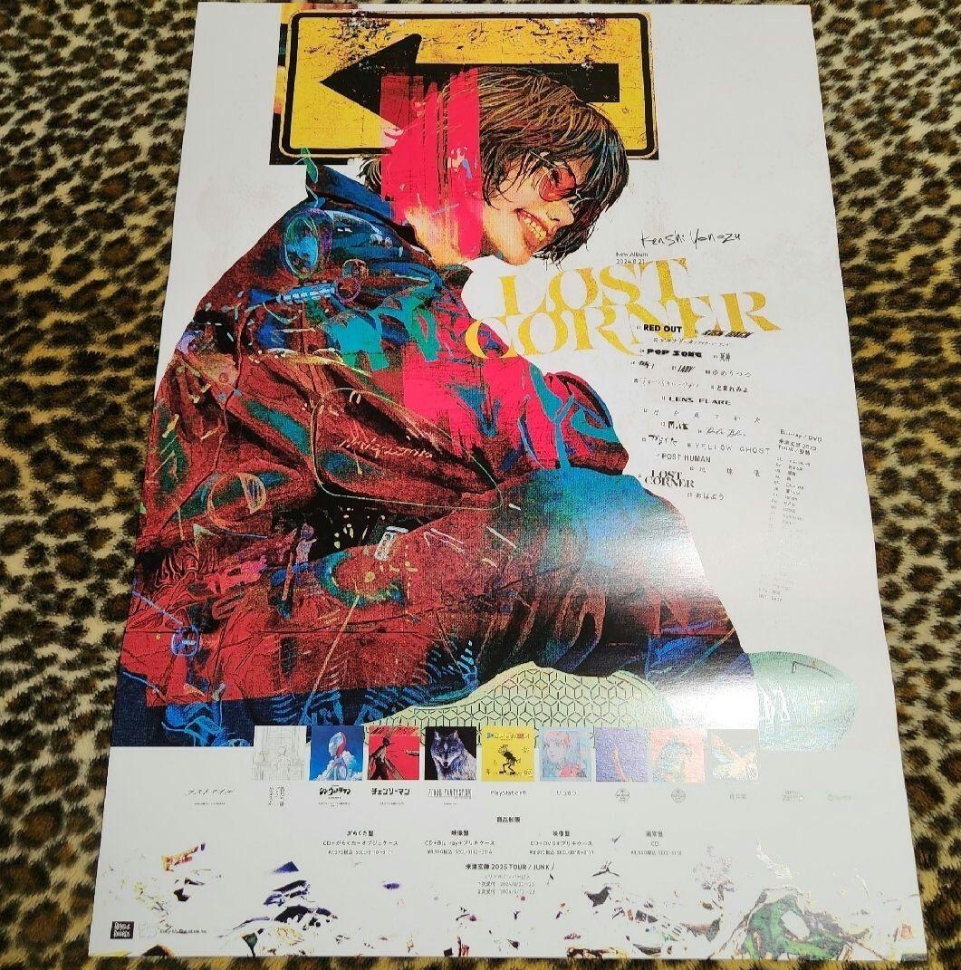 米津玄師「LOST CORNER」［非売品］ポスター激レア！WHITE ver. - メルカリ