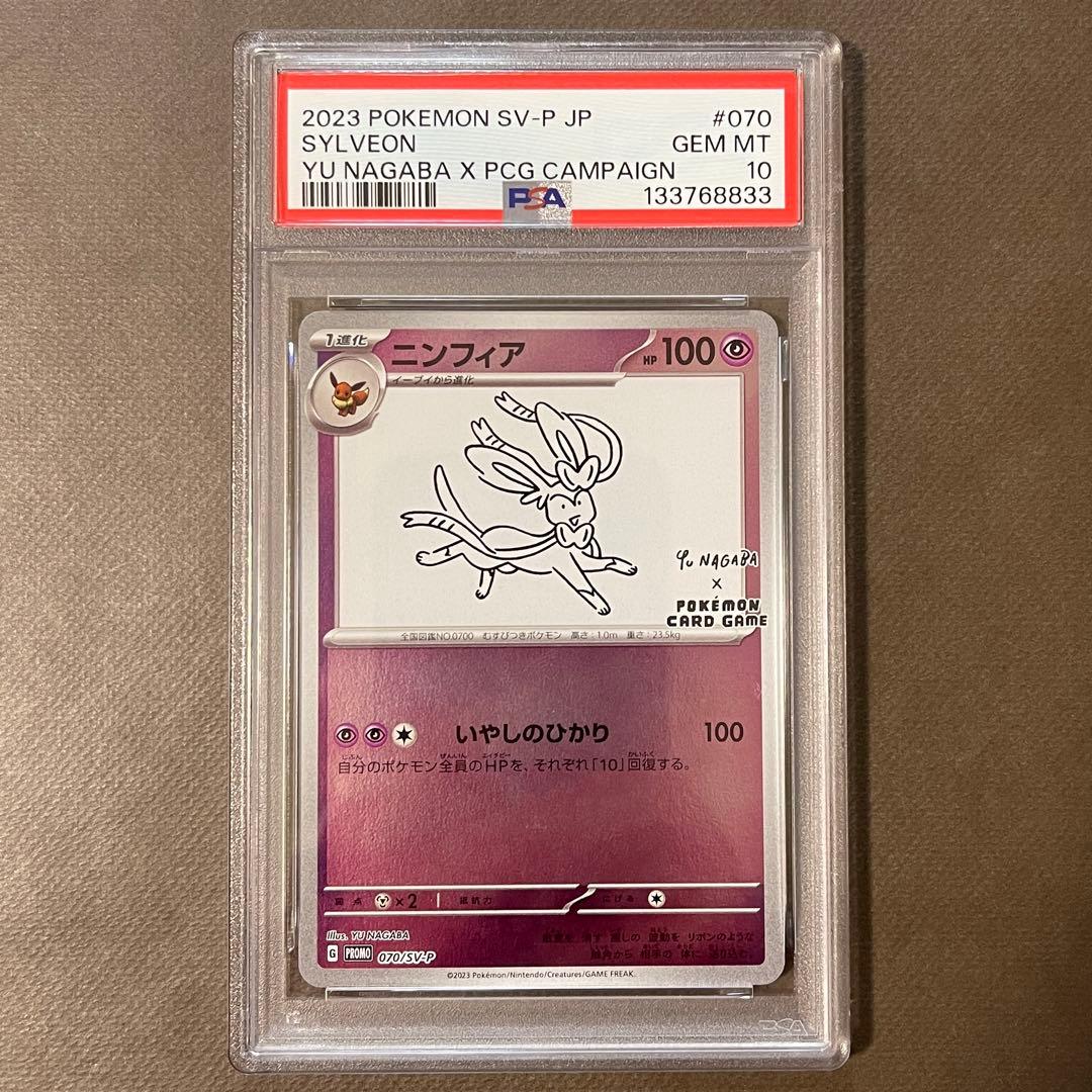 YU NAGABA プロモ ニンフィア PSA10【極美品‼️】即日発送‼️ PSA10】 ニンフィア 《YU NAGABA》 (プロモ) {070/SV-P} [SV] - magi