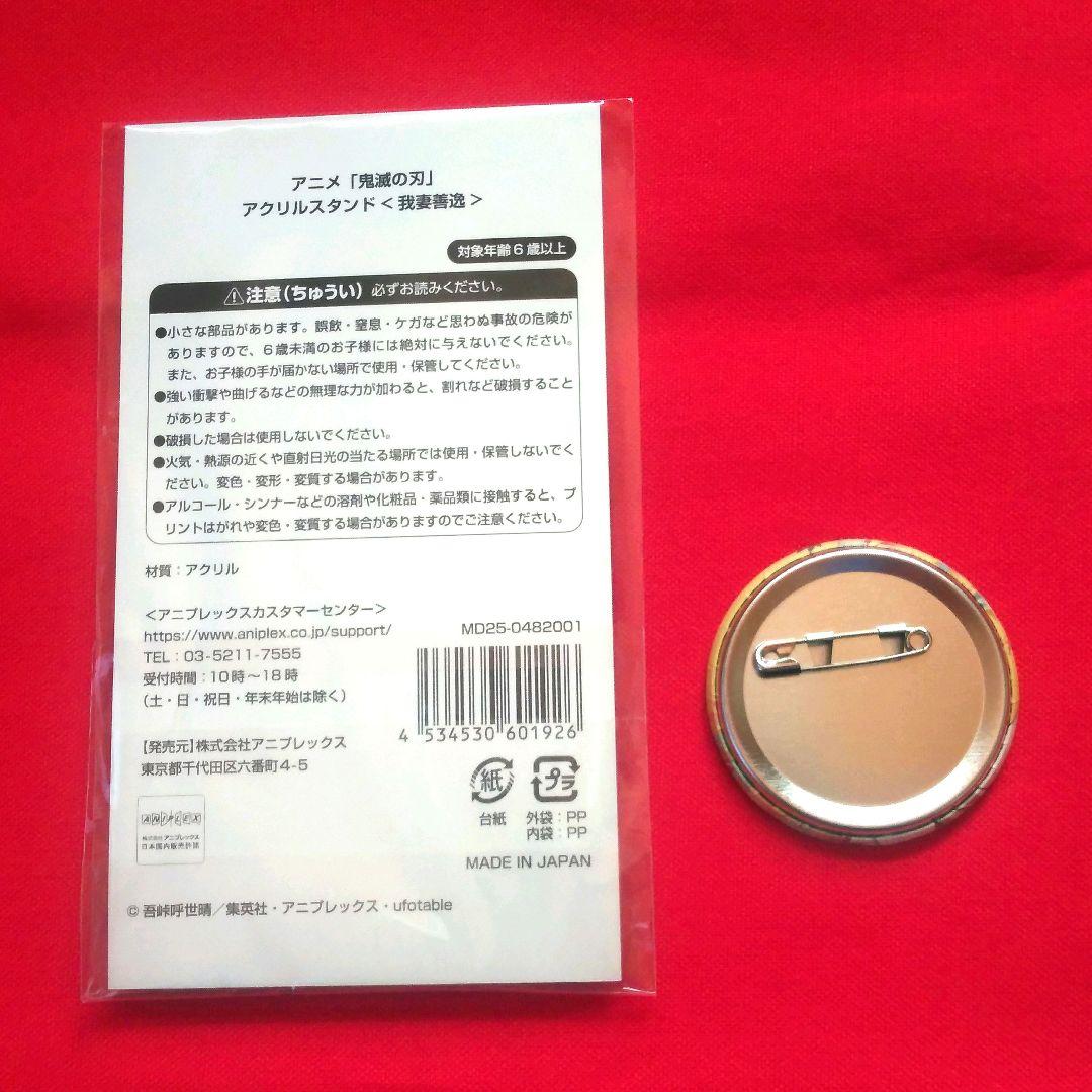 京まふ2025 限定 鬼滅の刃 我妻善逸 アクリルスタンド 缶バッジ 2点